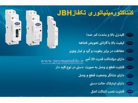 تصویر کنتاکتور اتوماتیک JBH ۲۵ آمپر دو پل ۲۲۰ ولت ۱ باز ۱ بسته 