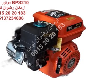 تصویر موتور بنزینی BPS210 