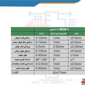 تصویر گیج جوشکاری اینسایز مدل 1-4838 Insize Welding gauge 4838-1