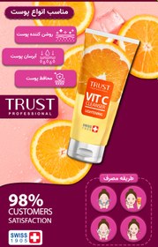 تصویر ژل شستشو روشن‌کننده حاوی ویتامین سی تراست Brightening washing gel containing vitamin C