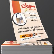 تصویر دانلود طرح لایه باز تراکت کلیدسازی کد 132 