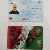تصویر کارت ملی نمادین شهید حاج قاسم سلیمانی 