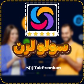 تصویر خرید اکانت سولو لرن - Sololearn Premium 