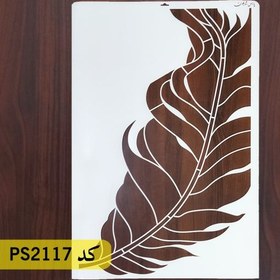 تصویر شابلون نقاشی کد PS2117 (پر) 