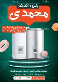 تصویر طرح پوستر فروش و نصب پکیج و آبگرمکن با عکس آبگرمکن 