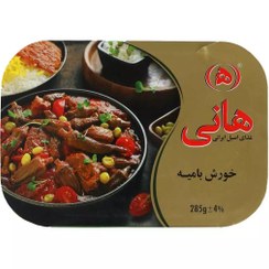 تصویر خورش بامیه با گوشت هانی 285 گرم 