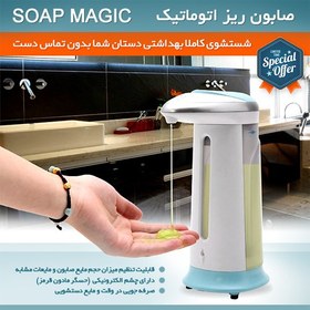 تصویر صابون ریز اتوماتیک سوپ مجیک Soap Magic ا soap magic soap magic