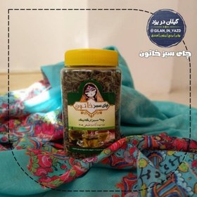 تصویر چای سبز سنتی خاتون (100 گرمی) ( یک عدد قوطی 100 گرمی ) طبیعی، بدون اسانس و افزودنی محصول باغات چای لنگرود استان گیلان 