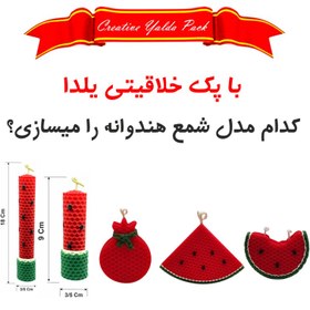 تصویر پک خلاقیتی ساخت شمع شب یلدا با ورق موم عسل + فیتیله و پایه فیتیله 