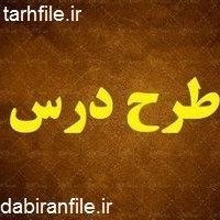 تصویر طرح درس سالانه زبان هشتم 