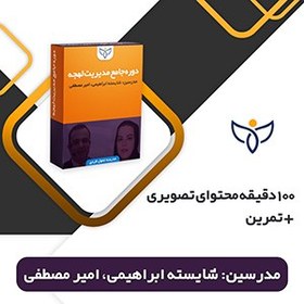 تصویر دوره جامع مدیریت لهجه 