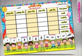 تصویر برنامه هفتگی کودک 27 