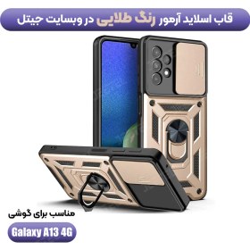 تصویر قاب کشویی بتمنی مدل آهنربایی هولدردار برای گوشی Samsung Galaxy A13 (4G) طرح اسلاید آرمور ا A13 A13
