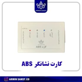 تصویر کارت نشانگر ABS 