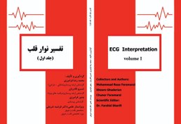 تصویر کتاب تفسیر نوار قلب ( جلد اول )ECG Interpretation Volume I 