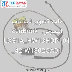 تصویر فلت تصویر لپ تاپ ایسوس ZenBook UX31A_HW13HDP101_42-W1802GA01 ASUS Flat Laptop Asus ZenBook UX31A_HW13HDP101_42-W1802GA01