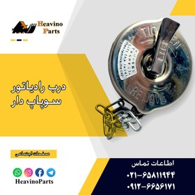 تصویر درب رادیاتور سوپاپ لودر چینی 