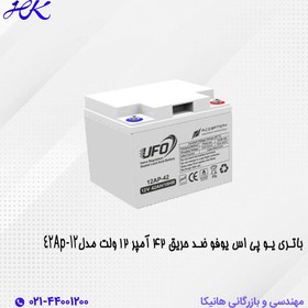 تصویر باتری یو پی اس یوفو ضد حریق ۴۲ آمپر ۱۲ ولت مدل ۴۲AP-12 