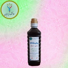 تصویر روغن سیاهدانه اصل ( 500 سی سی ) ( نیم لیتری ) خالص و سنتی سلامتکده ایرانیان 