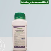 تصویر کود مس - برگ پاش CopperMate 