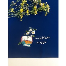 تصویر مقنعه نقاشی شده ی معلم ،قد 90 ،تترون بروجرد 