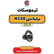 تصویر ترموستات برلیانس H330 اتوماتیک 