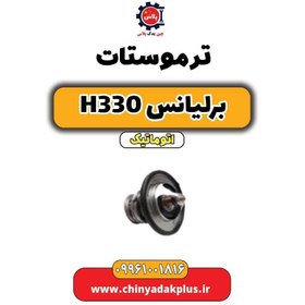 تصویر ترموستات برلیانس H330 اتوماتیک 