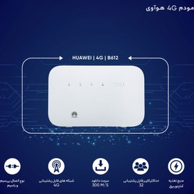 تصویر مودم 4G هوآوی مدل B612 به همراه آنتن تقویتی 