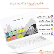 تصویر قالب پاورپوینت نفت خام متحرک 