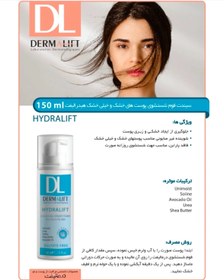 تصویر فوم شستشوی صورت هیدرالیفت درمالیفت Hydralift Cleansing Syndet Foam