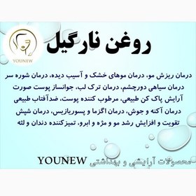 تصویر روغن نارگیل Younew (کاملا طبیعی و خالص و فاقد ترکیبات شیمیایی) 