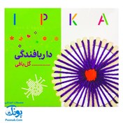 تصویر دار بافندگی گل بافی ایپکا 