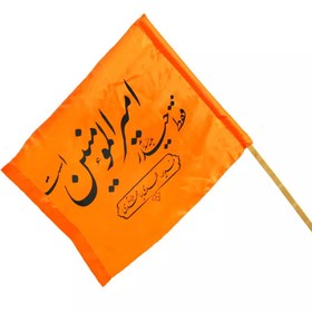 تصویر پرچم ساتن ویژه کمپین هر خانه یک پرچم با شعار فقط حیدر امیرالمومنین است (700145) 