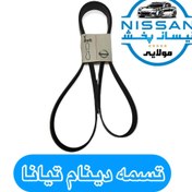 تصویر تسمه دینام نیسان تیانا ژاپن 