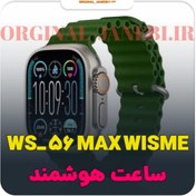 تصویر ساعت هوشمند مدل WS_56 MAX برند VISME اورجینال این مارک محصول بهترین کیفیت از نظر نگهداری شارژ SMART WATCH WS_56 MAX WISME ORIGINAL