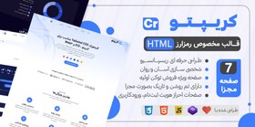 تصویر قالب HTML ارز دیجیتال کریپتو، Crypto 