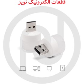 تصویر لامپ USB 