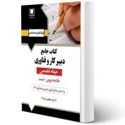 تصویر استخدامی دبیر کار و فناوری (دبیری حرفه و فن) انتشارات سامان سنجش 