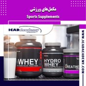 تصویر مکمل‌های ورزشی 