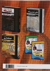 تصویر کتاب تست حسابداری چهارخونه جلد ۱ رحلی 