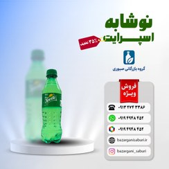تصویر نوشابه اسپرایت تک نفره ۳۰۰ سی سی Sprit