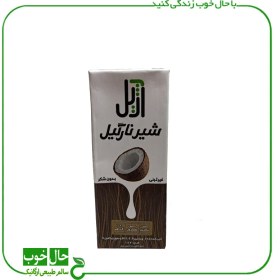 تصویر شیر نارگیل آژیل ـ 200 سی سی 