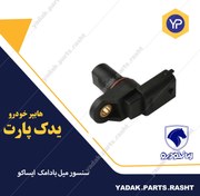 تصویر سنسور بادامک esm / ssat 405 برند ایساکو 