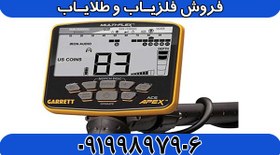 تصویر فلزیاب گرت اپکس 