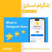 تصویر خرید استارز (ستاره) تلگرام 