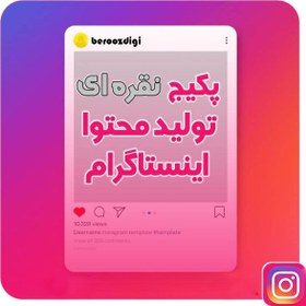 تصویر پکیج نقره‌ای تولید محتوا اینستاگرام 