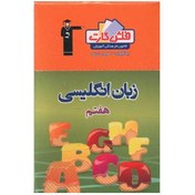 تصویر کتاب فلش کارت زبان انگلیسی هفتم (4445) 