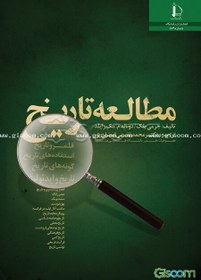 تصویر مطالعه تاریخ 