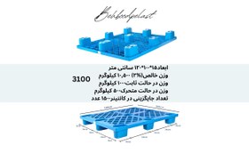 تصویر پالت پلاستیکی کد 3100 Plastic-Pallet