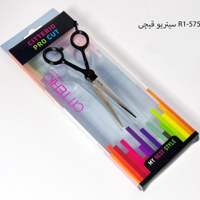 تصویر قیچی سیتریو R1-575 